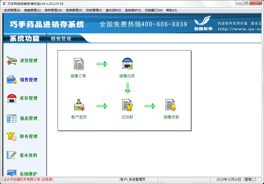 巧手药品进销存单机版