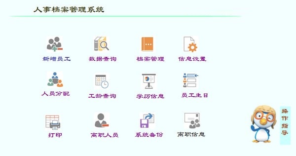 SoSo人事档案<a href=https://www.officeba.com.cn/tag/guanlixitong/ target=_blank class=infotextkey>管理系统</a><a href=https://www.officeba.com.cn/tag/lvseban/ target=_blank class=infotextkey>绿色版</a>