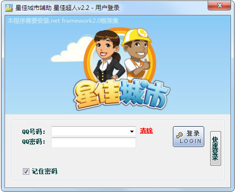 QQ星佳超人绿色版