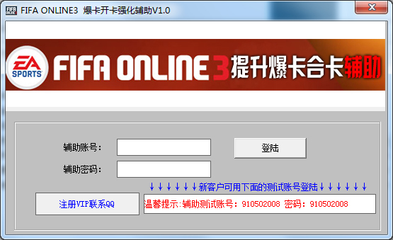 FIFAONLINE3爆卡开卡强化辅助绿色版