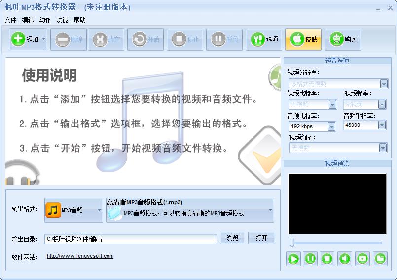 枫叶MP3<a href=https://www.officeba.com.cn/tag/geshizhuanhuanqi/ target=_blank class=infotextkey>格式转换器</a>官方安装版