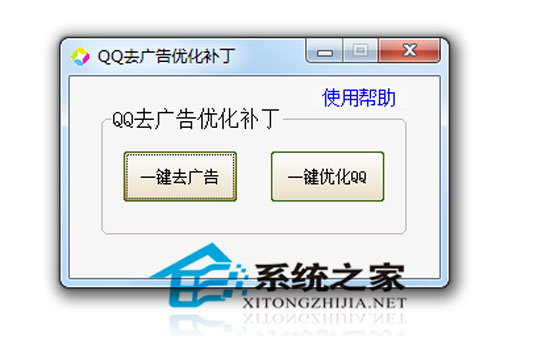 QQ去广告优化补丁简体中文绿色免费版