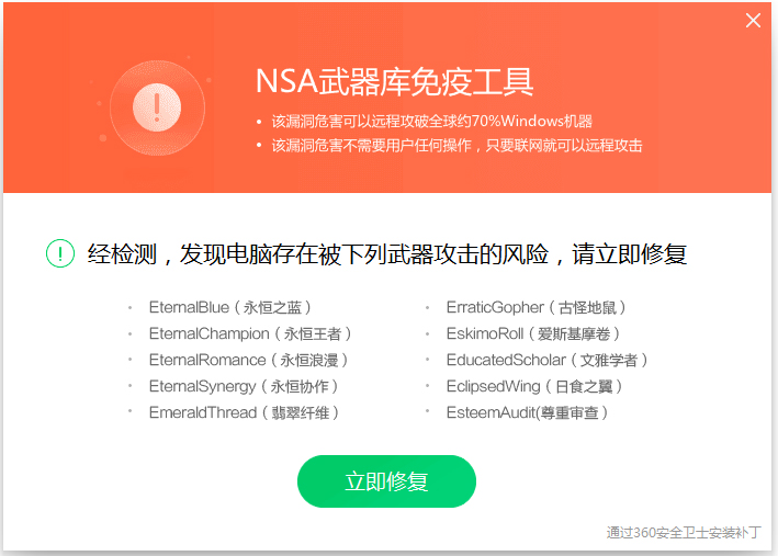 NSA武器库免疫工具<a href=https://www.officeba.com.cn/tag/lvseban/ target=_blank class=infotextkey>绿色版</a>(防病毒软件)