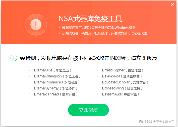 NSA武器库免疫工具绿色版(防病毒软件)