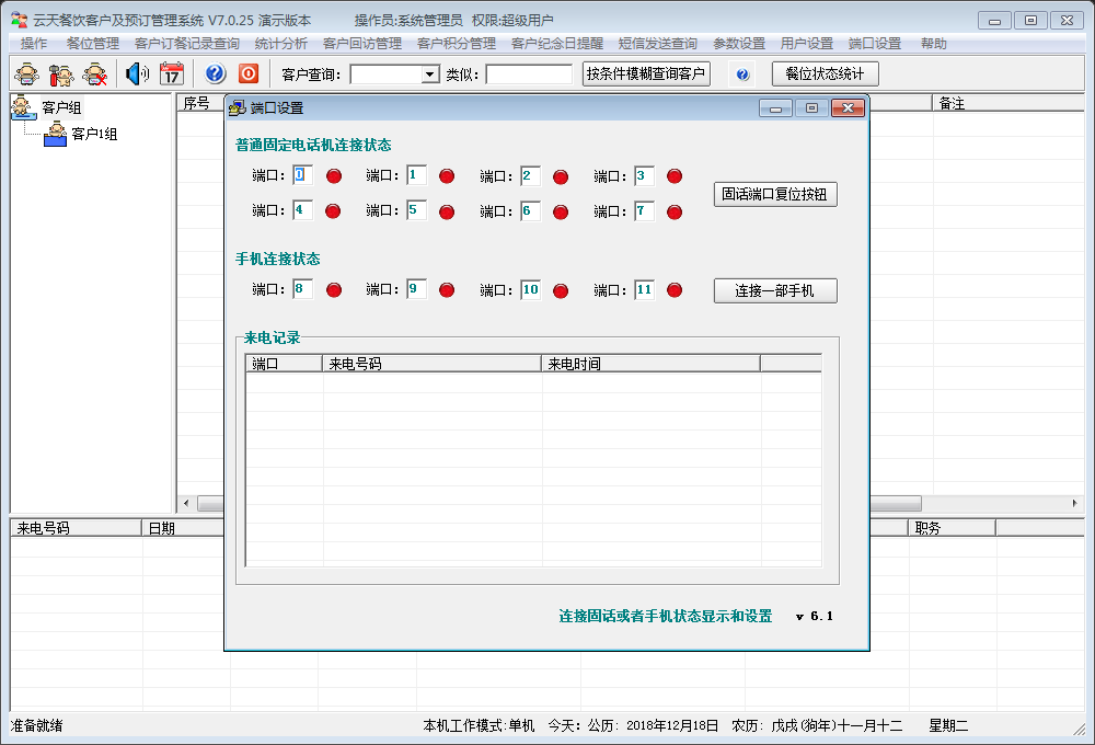 云天餐饮客户及预订<a href=https://www.officeba.com.cn/tag/guanlixitong/ target=_blank class=infotextkey>管理系统</a>