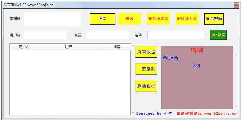 保存密码绿色版