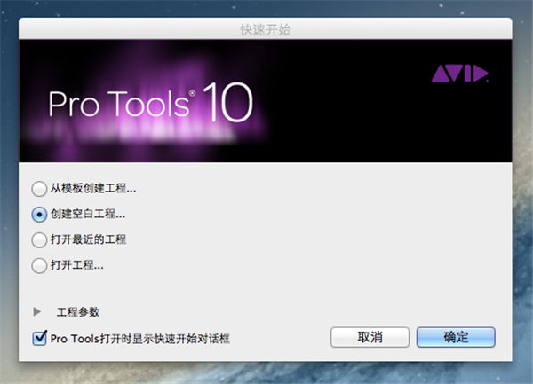 Avid Pro Tools稳定版