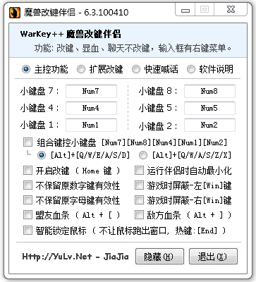 WarKey绿色版(魔兽改键)