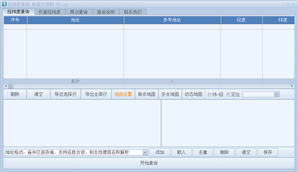 经纬度查询绿色版(脉客大师版)