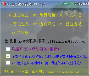 CF恋恋辅助网吧家庭通用版绿色版