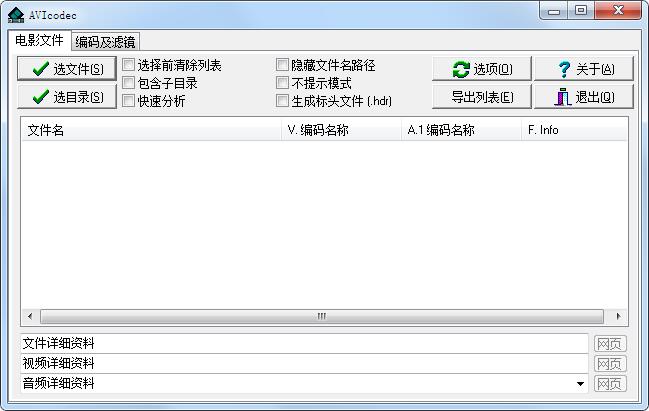 AVIcodec中文安装版