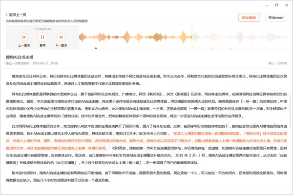 搜狗录音助手PC客户端官方版