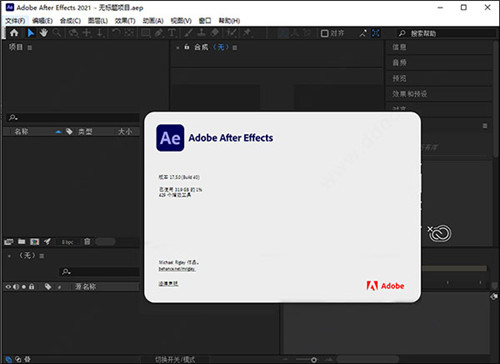 After Effects 2021官方最新版