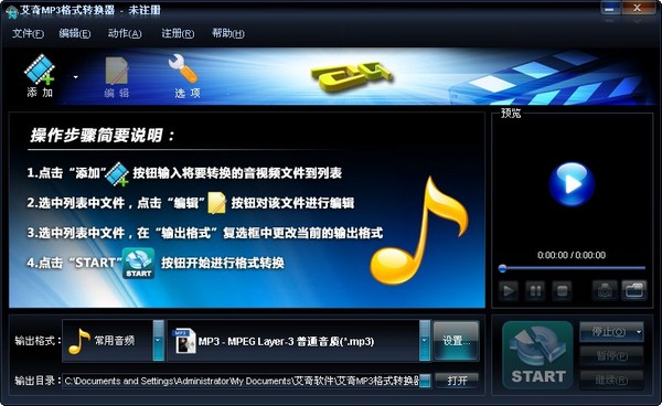 艾奇MP3<a href=https://www.officeba.com.cn/tag/geshizhuanhuanqi/ target=_blank class=infotextkey>格式转换器</a>官方安装版