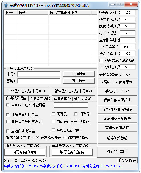 金盾YY多开器<a href=https://www.officeba.com.cn/tag/lvseban/ target=_blank class=infotextkey>绿色版</a>