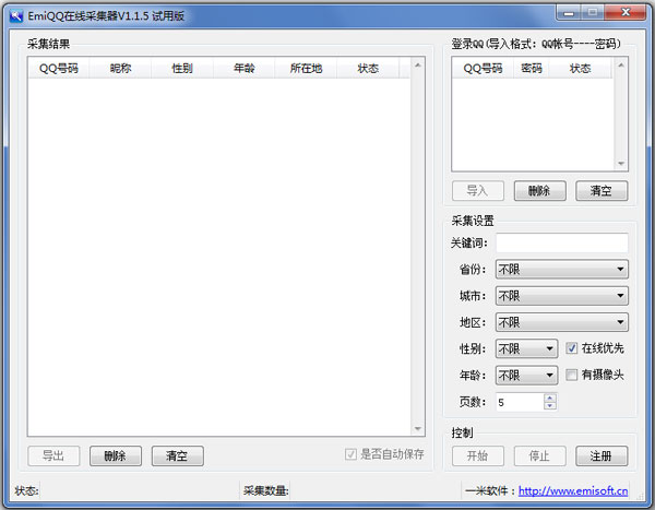 EmiQQ在线采集器试用版