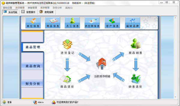 磁砖销售管理系统