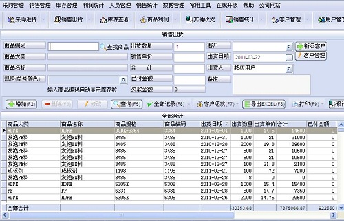 万能简单进销存 官方版