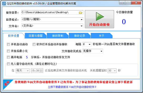 QQ文件自动接收软件绿色版
