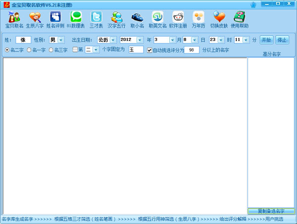 金宝贝取名软件
