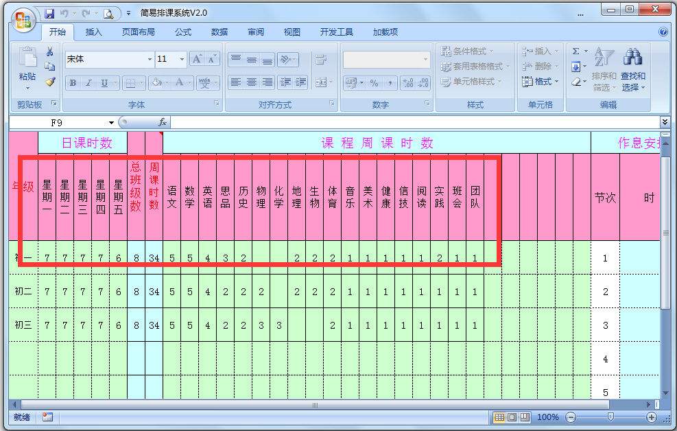简易排课系统绿色版