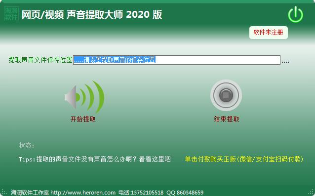 网页声音提取大师官方安装版