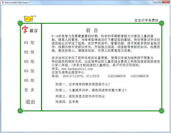 快乐想象识字软件<a href=https://www.officeba.com.cn/tag/lvseban/ target=_blank class=infotextkey>绿色版</a>