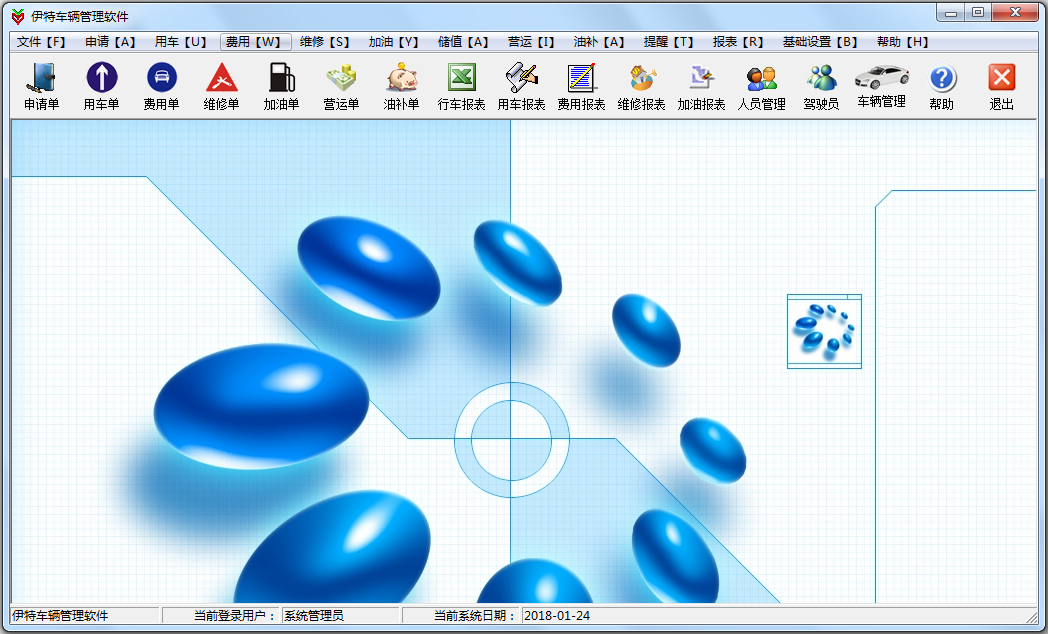 伊特车辆管理软件绿色版