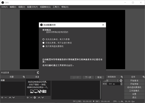 OBS Studio官方版(视频直播录制软件)