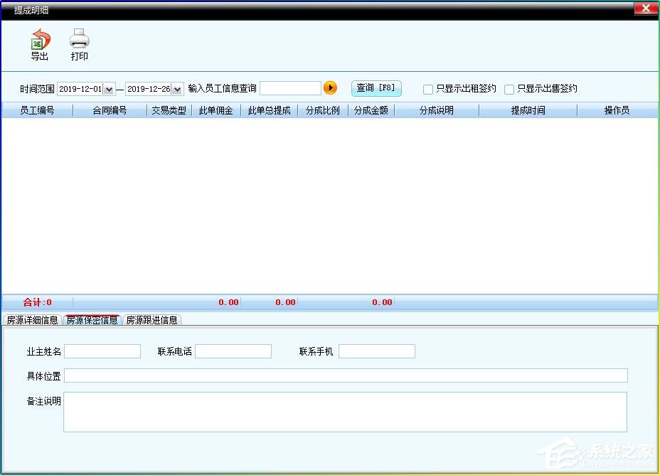 美萍房产中介<a href=https://www.officeba.com.cn/tag/guanlixitong/ target=_blank class=infotextkey>管理系统</a>2012官方安装版