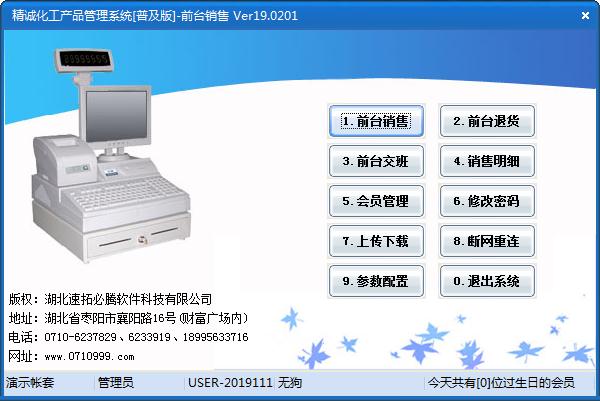 精诚化工产品管理系统官方普及版