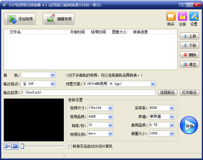 旭日3GP视频<a href=https://www.officeba.com.cn/tag/geshizhuanhuanqi/ target=_blank class=infotextkey>格式转换器</a>官方安装版