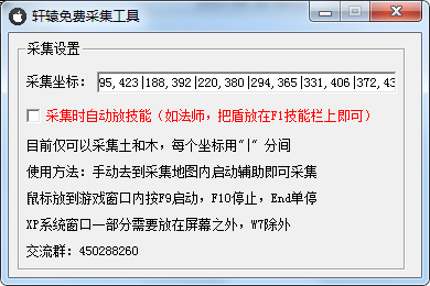 轩辕免费采集工具<a href=https://www.officeba.com.cn/tag/lvseban/ target=_blank class=infotextkey>绿色版</a>