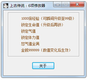 上古传说修改器+6<a href=https://www.officeba.com.cn/tag/lvseban/ target=_blank class=infotextkey>绿色版</a>