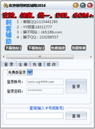 传奇刺客辅助绿色版