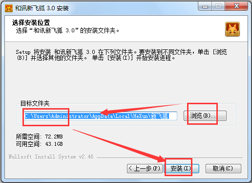 和讯新飞狐官方版