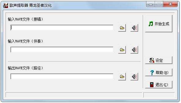 utagoe绿色汉化版(歌声提取器)