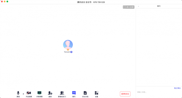 腾讯会议官方安装版
