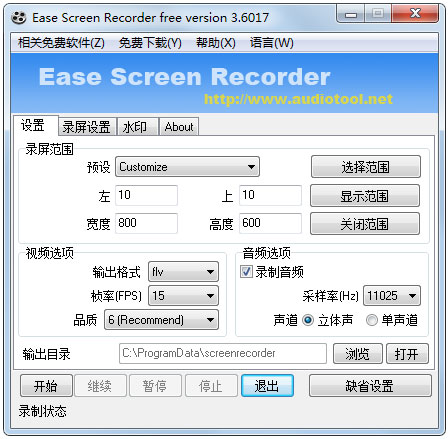 Ease Screen Recorder多国语言安装版(屏幕录像工具)