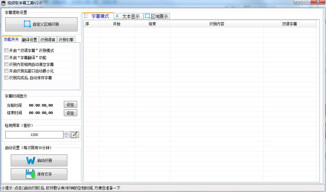 视频取字幕工具<a href=https://www.officeba.com.cn/tag/lvseban/ target=_blank class=infotextkey>绿色版</a>