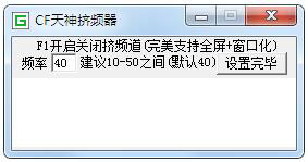 CF天神挤频器绿色版
