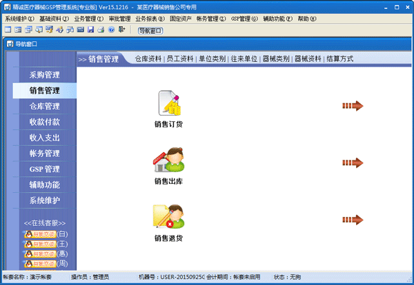 精诚医疗器械管理系统专业版