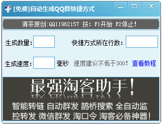 自动生成QQ群快捷方式绿色版