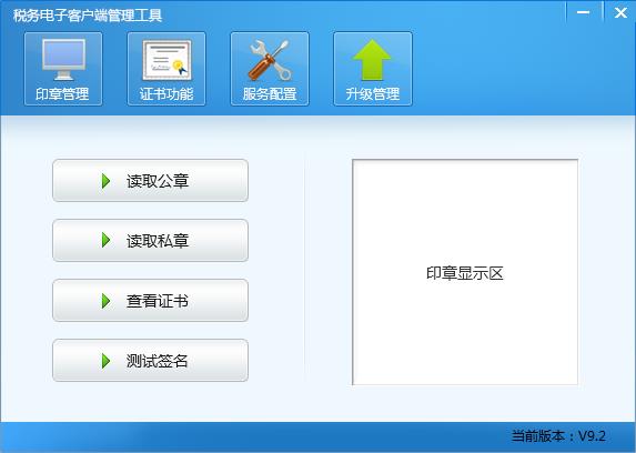税务电子签章客户端官方安装版