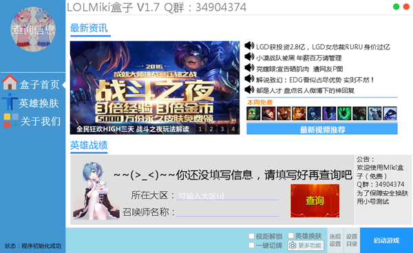 LOLMiki盒子绿色版