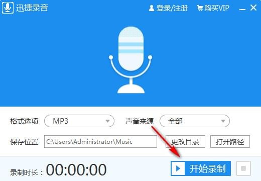 迅捷录音软件官方版