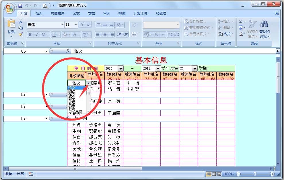 简易排课系统绿色版