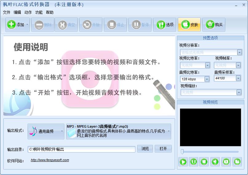 枫叶FLAC<a href=https://www.officeba.com.cn/tag/geshizhuanhuanqi/ target=_blank class=infotextkey>格式转换器</a>官方安装版