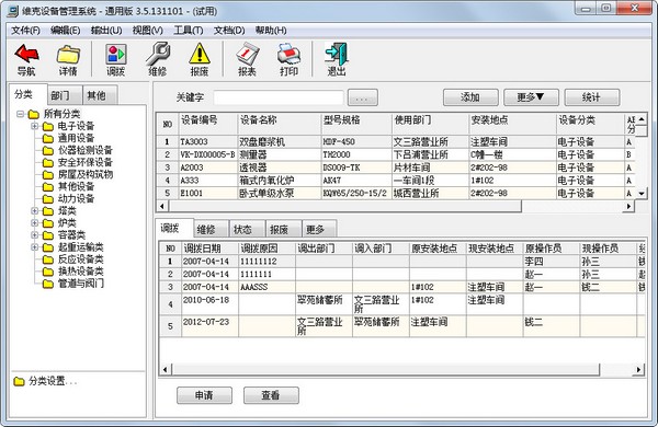 维克设备管理软件通用版