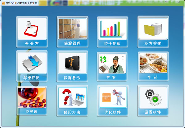 金处方中医<a href=https://www.officeba.com.cn/tag/guanlixitong/ target=_blank class=infotextkey>管理系统</a>专业版